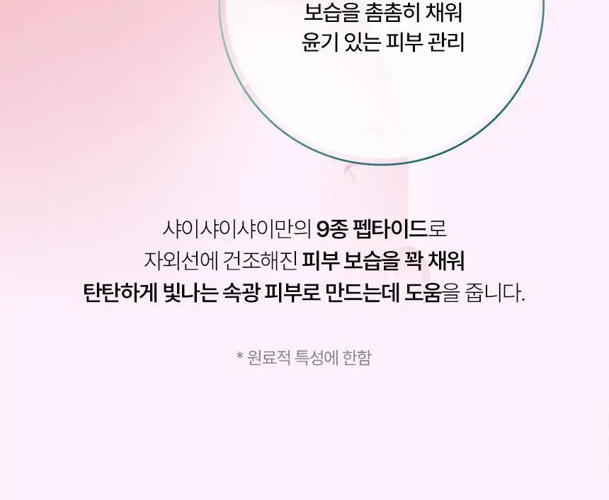 [속광부스터] 샤이샤이샤이 리페어 밀키 우레아 글로우 버블 세럼 110ml 상세페이지 23
